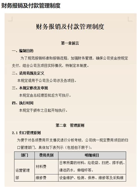 财务费用报销及付款流程图,制度展板,宣传展板模板,设计模板,汇图网www.huitu.com