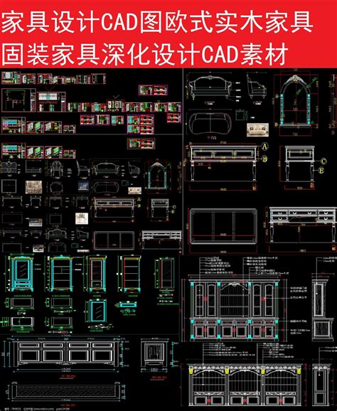 汇集300件欧式家具CAD图集 室内设计 CAD图纸|三维|建筑/空间|triedless - 原创作品 - 站酷 (ZCOOL)