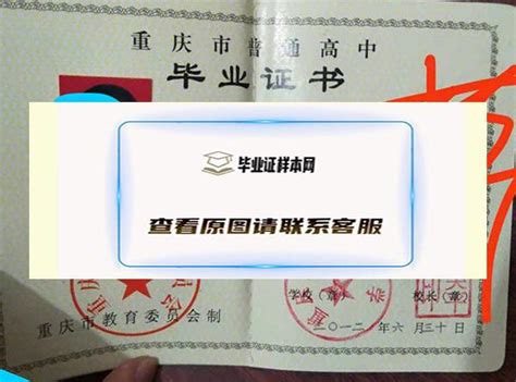 重庆市普通高中毕业证样本（模板）图片-阿奇学历咨询