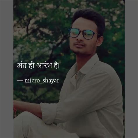 अंत ही आरंभ हैं। | Quotes & Writings by Micro_ Shayar | YourQuote