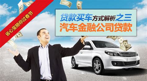【干货】贷款买车方式解析之三：汽车金融公司贷款_搜狐汽车_搜狐网