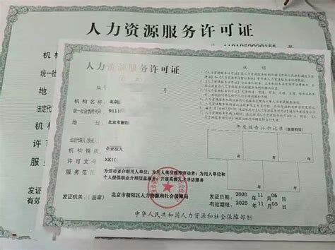 2022年办理北京劳务派遣经营许可证条件 - 知乎