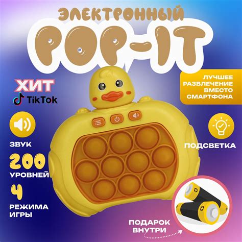 Электронный ПОП ИТ, приставка POP IT , 4 режима игры 200 уровней ...