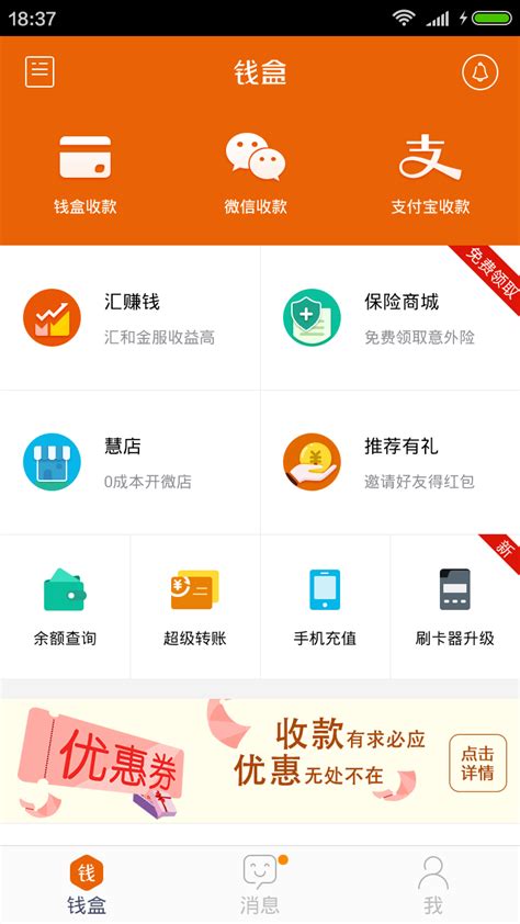 钱盒商户通下载2019安卓最新版_手机app官方版免费安装下载_豌豆荚
