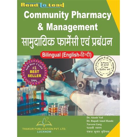 Community Pharmacy and Management book in hindi D.Pharm 2nd year