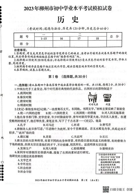 2023年广西柳州市初中学业水平考试九年级历史模拟试卷（扫描版 含答案）-21世纪教育网