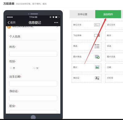 怎么制作微信报名小程序，微信报名小程序开发工具_微信人家