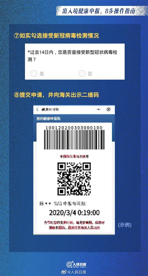 北京出入境健康申明卡怎么申报?最新操作流程-便民信息-墙根网