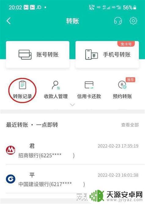 如何在中国农业银行手机app中完成开户行信息的查询 【百科全说】