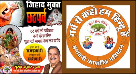 Hindu Festival, Jihad Fixation: VHP Rolls Out Chhath Puja Campaign ...