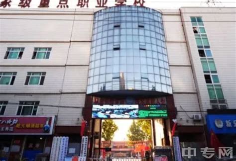 河北省新乐市职教中心电话、地址、师资怎么样|中专网