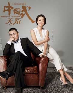 《中国式关系》全集免费在线观看-电视剧 - HDmoli