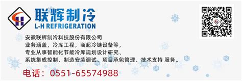 冷库建造前要做哪些准备工作-冷库_食品冷库工程_气调保鲜库生产-安徽联辉制冷