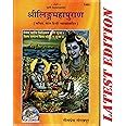 Shri Linga Maha Puran (Gita Press, Gorakhpur)(Maharishi Ved Vyas Pranit ...