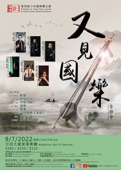 See also Chinese Music｜Concert