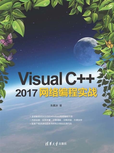 《Visual C++ 2017网络编程实战》小说在线阅读-起点中文网