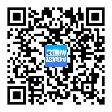 全新改版上线-温州招聘网APP-温州招聘网