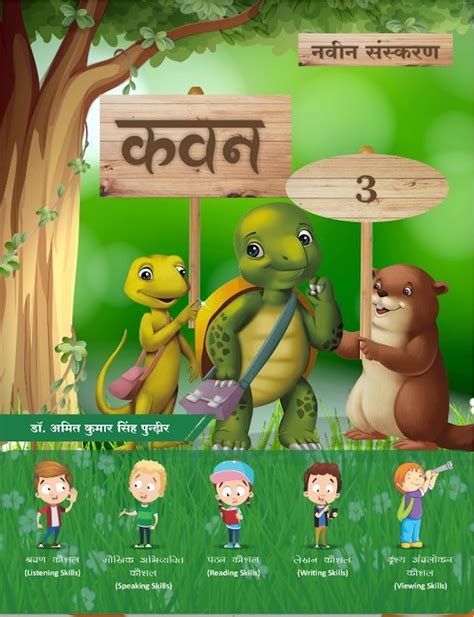 Kavan - 3 (Hindi Text Book for Grade - 3) PYP, Primary Cambridge, ICSE ...