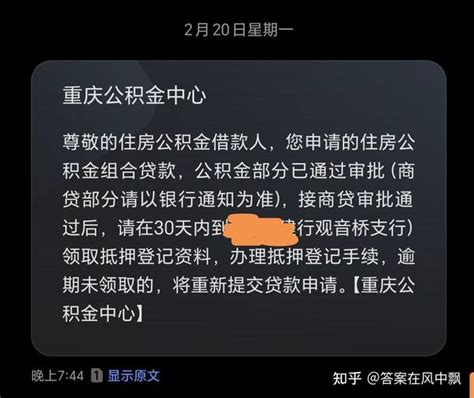 如何在线办理重庆公积金贷款“冲还贷” 这份操作指南请收下！_腾讯新闻