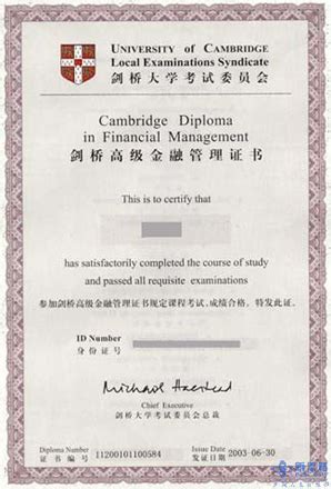 剑桥高级金融管理证书样式