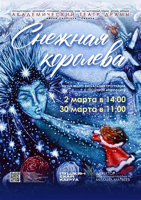 Снежная королева — Академический театр драмы им. Виктора Савина ...