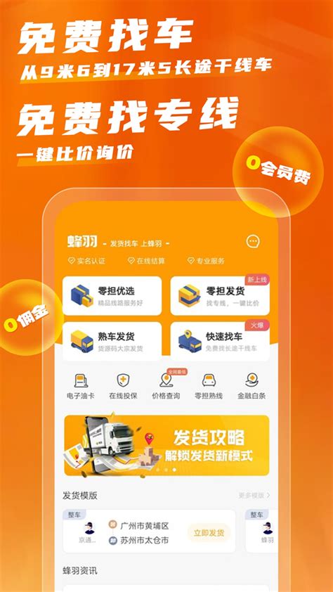 蜂羽货主-发货找车的物流货运平台 for iPhone - 無料・ダウンロード