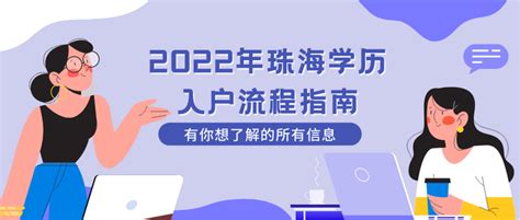 【珠海入户】2022年珠海最新入户方式条件大全 - 知乎