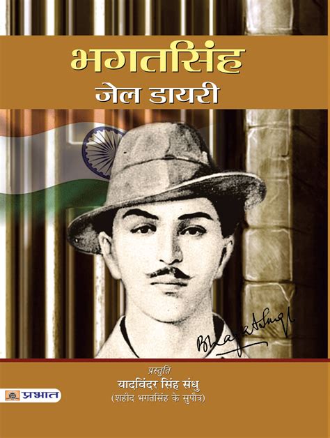 Bhagat Singh Jail Diary Book Online available at rekhtabooks.com