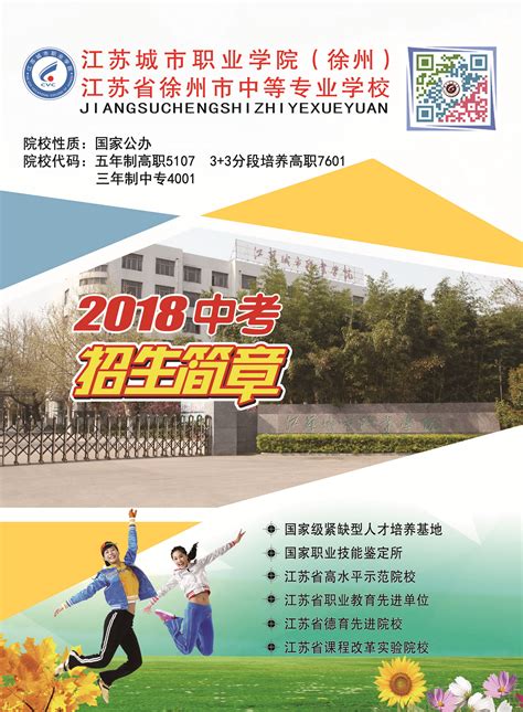 2023年南通市蓝领技工学校官方招生简章 - 江苏升学指导中心