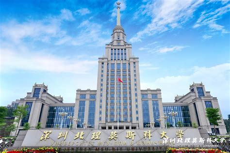 深圳北理莫斯科大学2020年广东省线上招生说明会 --广东分站--中国教育在线