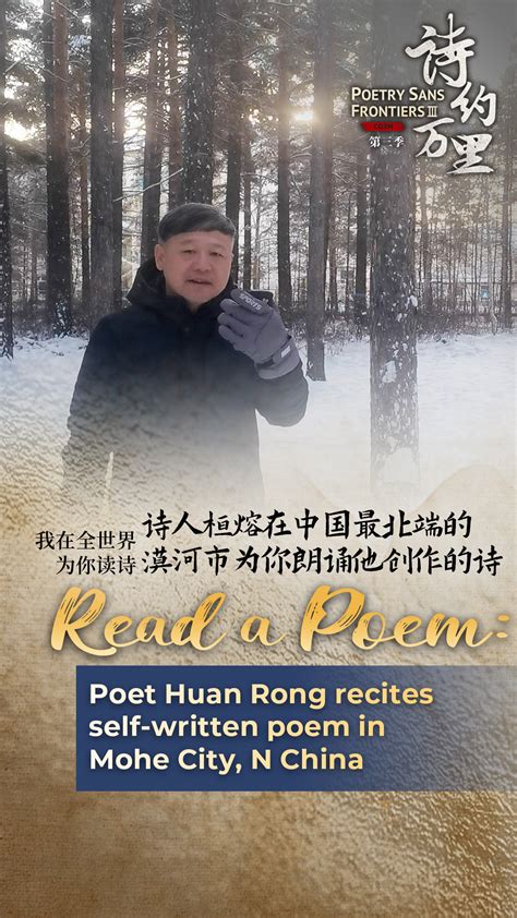 Poet Huan Rong recites self-written poem in Mohe City, N China - CGTN