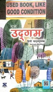 ICSE Udgam Hindi Pathyapustak Class-1 (Old Book): Buy ICSE Udgam Hindi ...