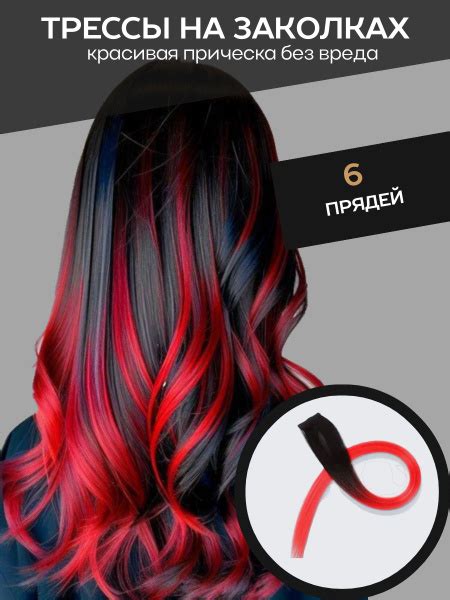 Цветные пряди трессы для волос на заколках, набор 6 штук - купить по ...