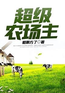 农场主 的图像结果