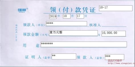 汇款单0017(宁夏银行,电汇凭证)