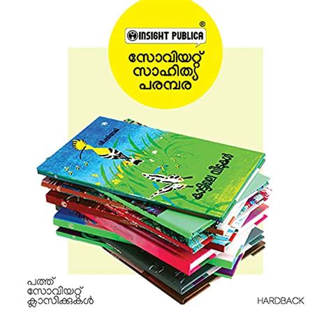 Buy Soviet Sahithya Parambara (Malayalam) Book Online at Low Prices in ...