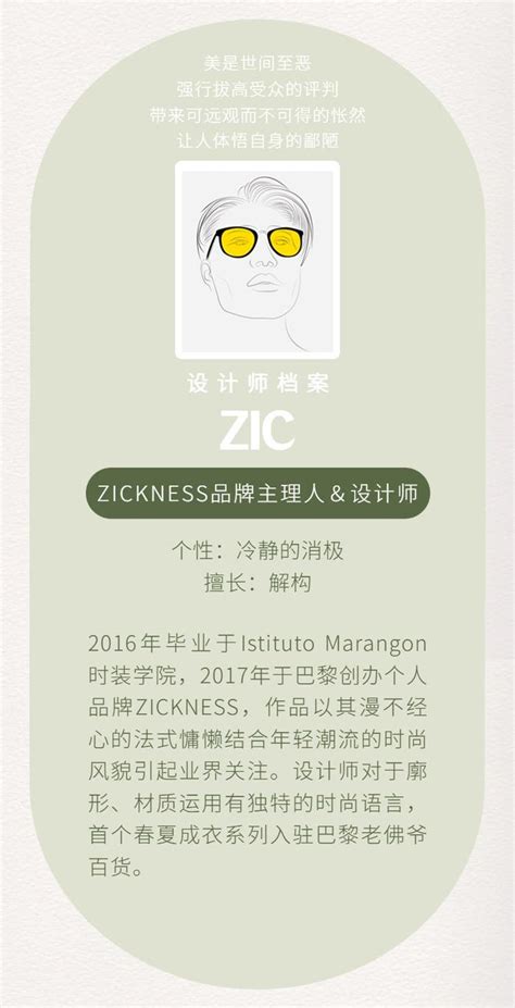 ZICKNESS 24春夏系列首秀，即将登陆中国国际时装周__财经头条