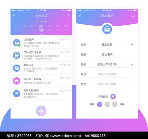 清新系手机待办事项UI界面图片下载_红动中国