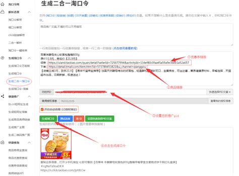 二合一链接生成教程,淘宝客粉丝福利购链接生成 - 淘口令网