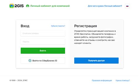 Как добавить организацию в 2ГИС: личный кабинет, регистрация, реклама ...