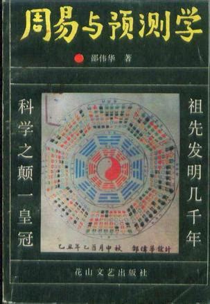 邵伟华周易预测学讲义.pdf 461页 百度云免费下载！