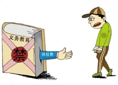 择校和公费是什么意思，请问择校费啥意思？ - 综合百科 - 绿润百科