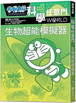 Buy Doraemon Science Anywhere 23: Biological Super Power Simulator Book ...