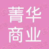 沈阳菁华商业管理学校图册_360百科