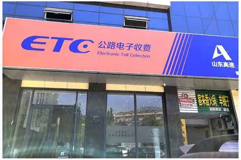 泰安最新ETC办理网点，客服电话 – 高速ETC办理网点地址