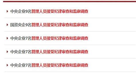 5名央企管理人员被集中通报，中国能建总经理孙洪水辞职一周后官宣被查，去年年薪近150万元_凤凰网