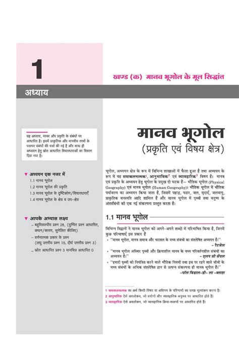 All in One Geography (Bhugol) Class 12 for CBSE Exam 2026-27 | NCERT B ...