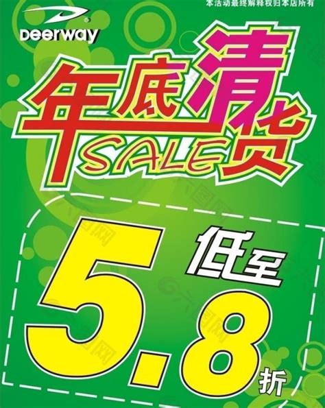 德尔惠年底清货广告图片平面广告素材免费下载(图片编号:2494508)-六图网