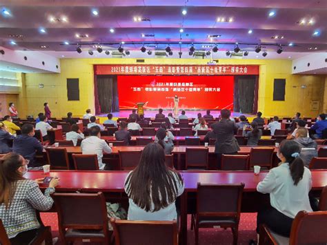 蚌埠高新区成功举办2021年度“五四”表彰暨第四届“高新区十佳青年”颁奖大会