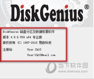 diskgenius下载-2024官方最新版-磁盘管理